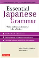 کتاب آموزش زبان ژاپنی Essential Japanese Grammar