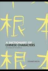 کتاب آموزش زبان چینی A Dictionary of Chinese Characters
