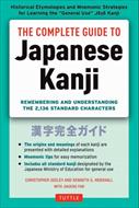 کتاب راهنمای کامل Kanji زبان ژاپنی