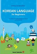 کتاب آموزش زبان کره ای Korean Language for Beginners سال انتشار (2017)