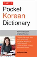 دیکشنری کره ای به انگلیسی و انگلیسی به کره ای Tuttle Pocket Korean Dictionary